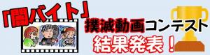 動画コンテスト