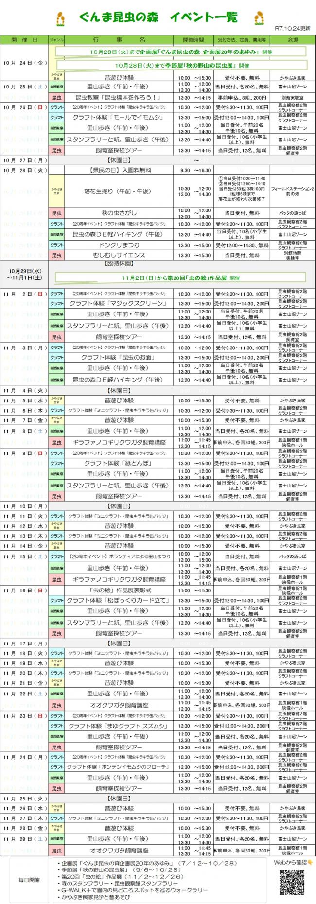 イベント一覧（10月24日更新）