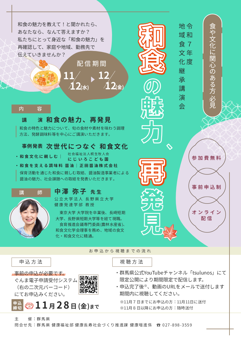 「地域食文化継承講演会」ちらし画像