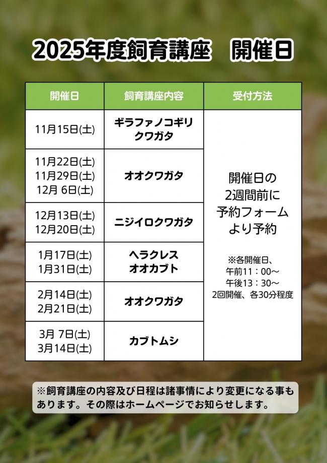 飼育講座