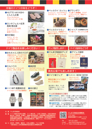 ドイツフェスティバルinぐんまチラシ裏の画像