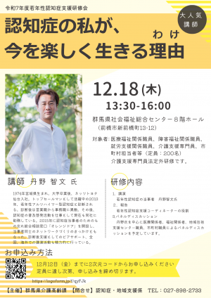 若年性認知症支援研修会チラシ画像