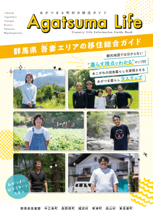 Agatsuma Life 表紙の画像