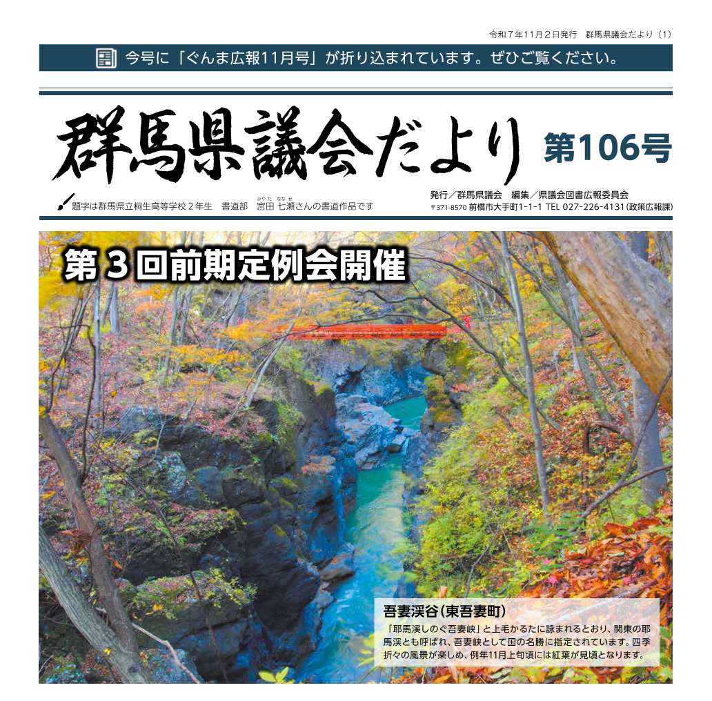 議会だより106号の表紙画像