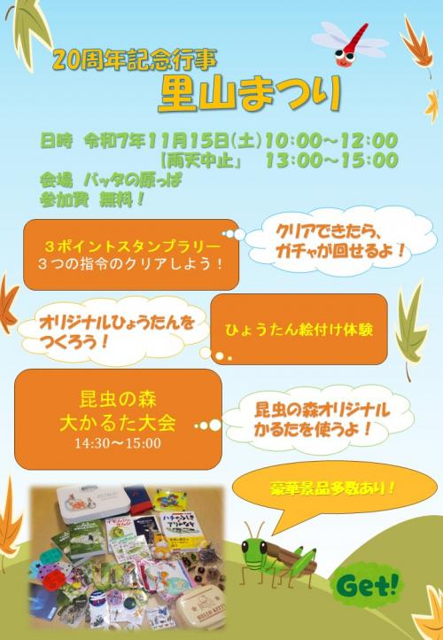 里山まつりポスター