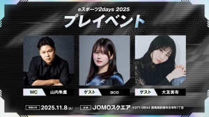 プレイベント　ゲスト