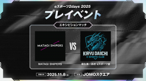 プレイベント エキシビジョンマッチ