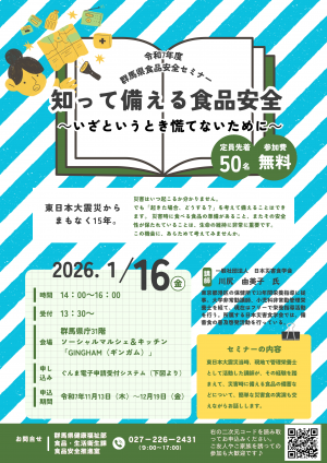 「知って備える食品安全」チラシ画像