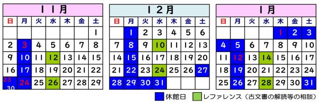 令和7年11月から1月カレンダーの画像