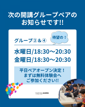 平日クラス開講のお知らせ画像