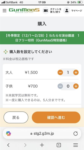 GunMaaSの「チケット売り場」の画像3