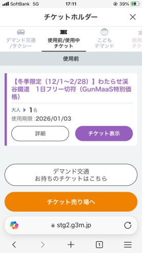 GunMaaSの「チケットホルダー」の画像1