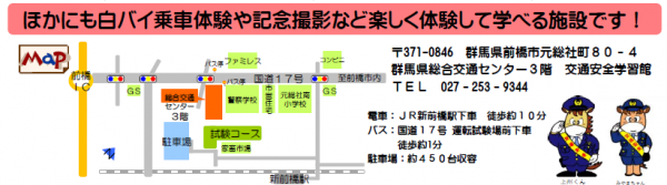 交通安全学習館の地図