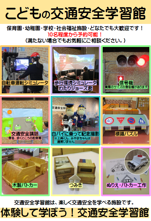 こどもの交通安全学習館
