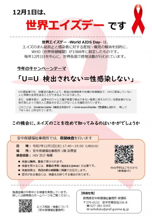 令和7年度世界エイズデー案内の画像