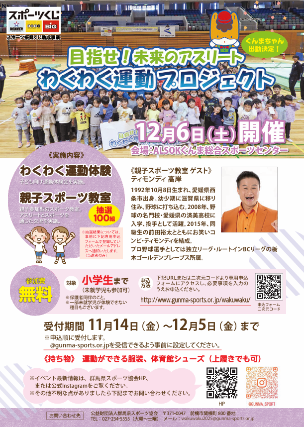 わくわく運動プロジェクトのチラシの写真