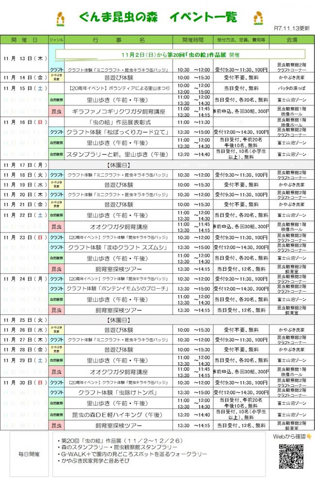 イベント一覧(11月13日更新)