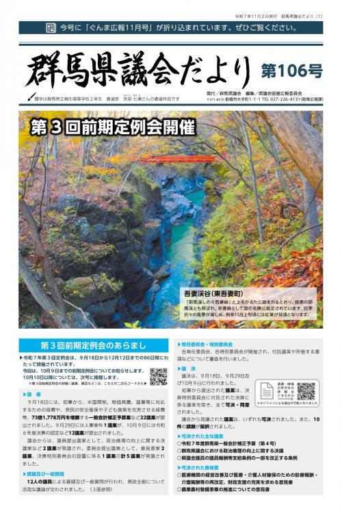 議会だより106号の表紙画像