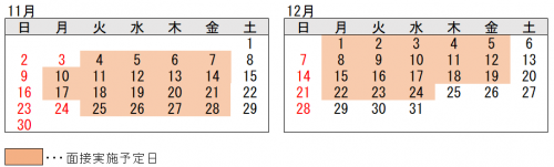 譲渡面接の日程
