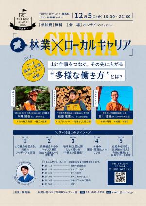 第2回セミナーチラシ画像