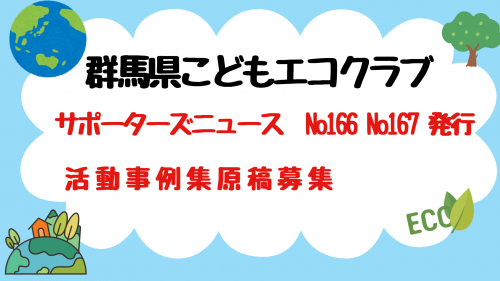 こどもエコクラブタイトル