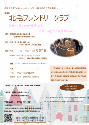 北毛フレンドリークラブ第4回のチラシ