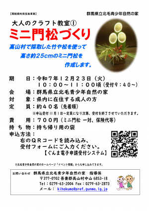 大人のクラフト教室(1)ミニ門松のチラシ