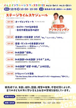 ぐんまインクルーシブフェスタ2025(2)