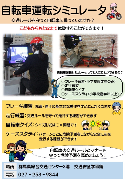 自転車運転シミュレータ