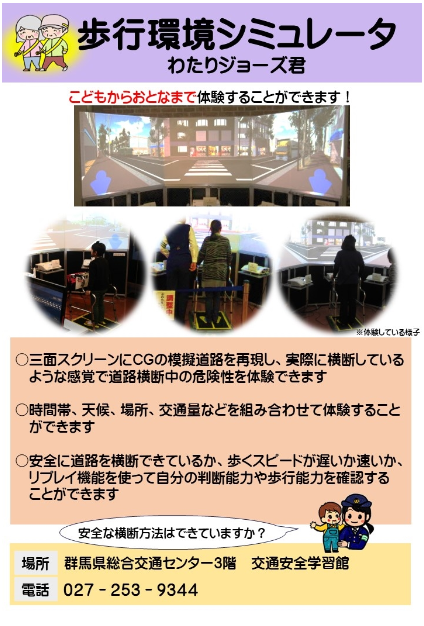 歩行環境シミュレータわたりジョーズ君