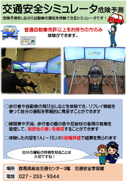 交通安全シミュレータ危険予測