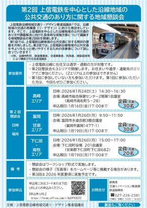 地域懇談会　募集チラシ（表面）画像