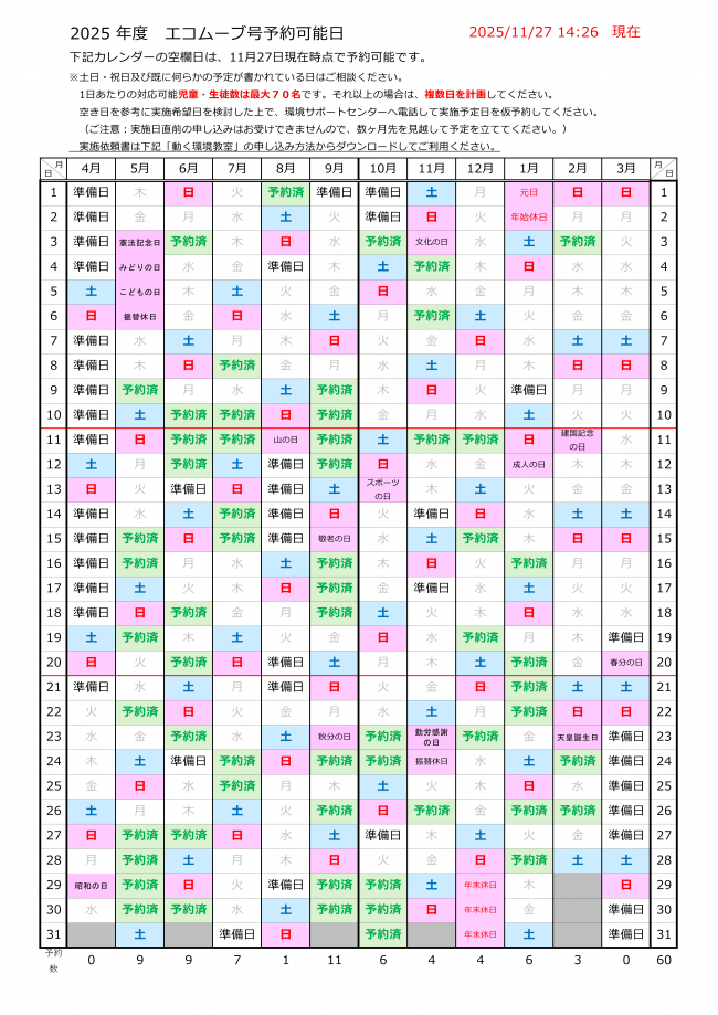 20251127予約可能日