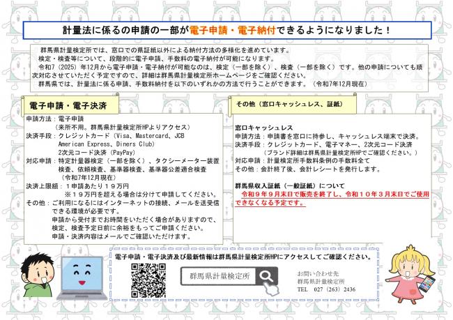電子申請・電子決済チラシ画像