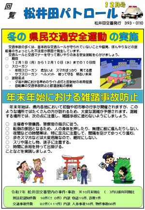 松井田１２月表