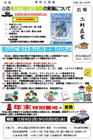 二軒在家１２月表