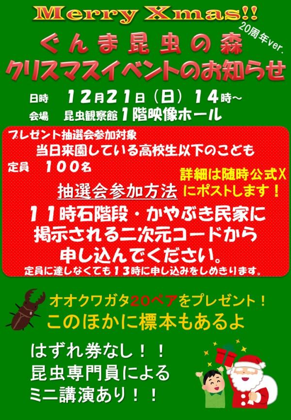 令和7年度クリスマスイベントのお知らせ