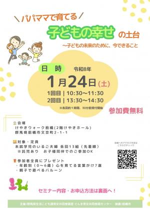 パパママで育てる子どもの幸せの土台のチラシの画像