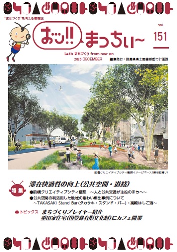 「おッ!!まっちぃ～第151号」表紙画像