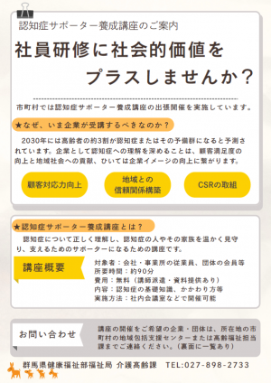 認知症サポーター養成講座のご案内(チラシ)画像