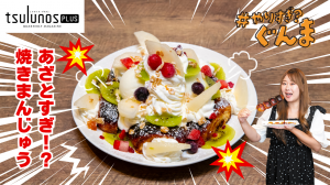 やりすぎ？ぐんまサムネイル