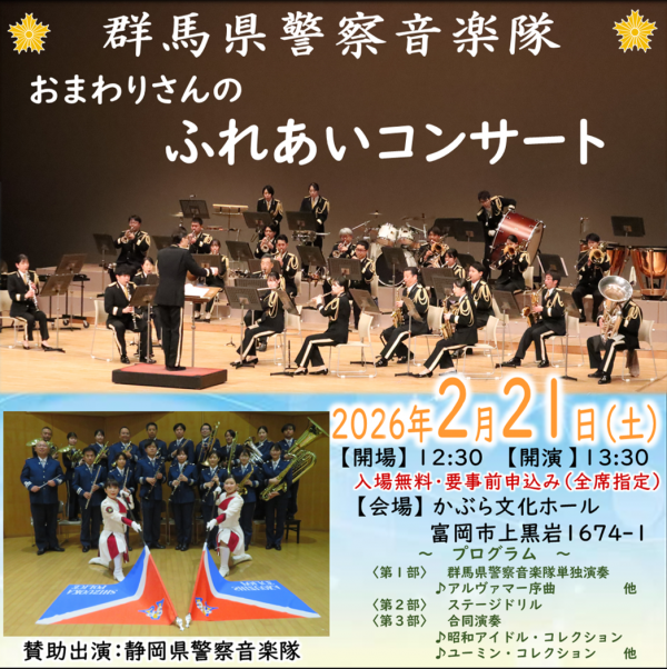 コンサートチラシ