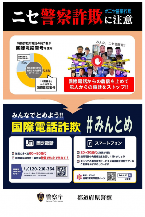 LINEでの「ニセ警察詐欺に注意」の配信画像