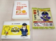 詐欺防止啓発セット（ポケットティッシュと旅がらす）の写真