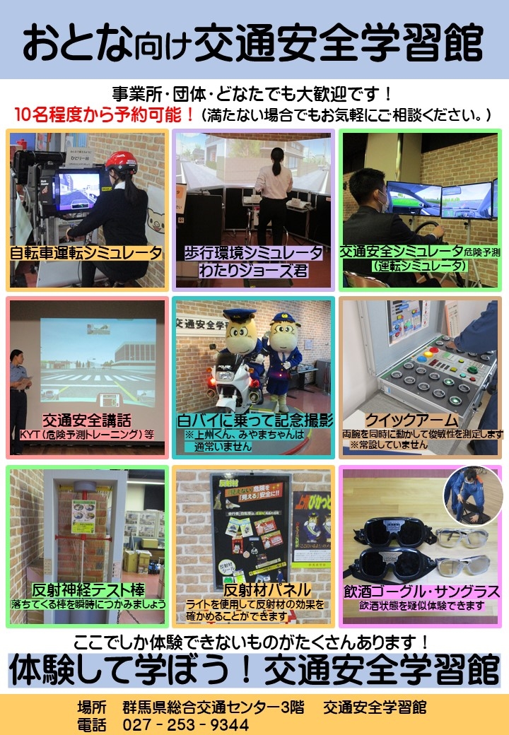 おとな向け交通安全学習館
