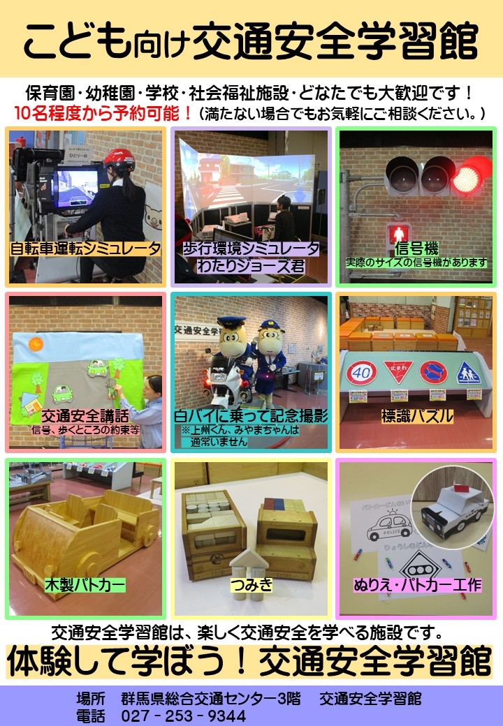 こども向け交通安全学習館