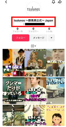 tsulunos偽アカウント（なりすまし）