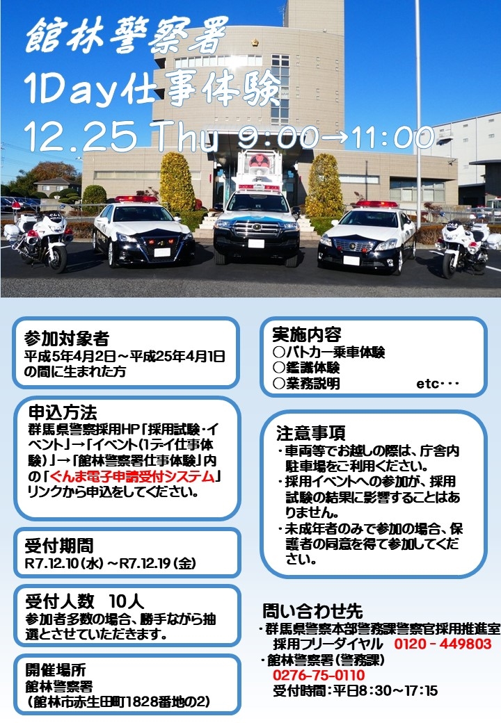 【館林署】仕事体験のチラシ