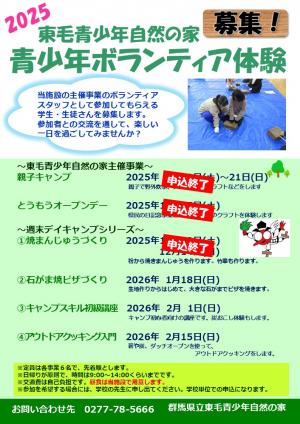 ボランティア体験のチラシ画像