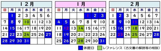 令和7年12月から令和8年2月カレンダーの画像